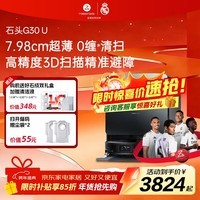 石头（roborock） G30 U 扫地机器人扫拖一体自动上下水自动集尘热水洗拖布烘干补水擦地拖地 G30 U