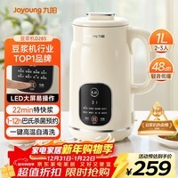九阳（Joyoung）豆浆机1L容量 快速浆轻音破壁预约时间一键自清洗1-3人用 全自动家用多功能破壁机D285
