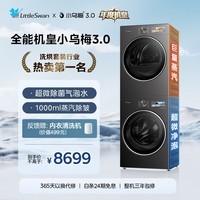 小天鹅（LittleSwan）年度机皇 小乌梅3.0 洗烘套装 10KG滚筒洗衣机全自动+热泵烘干机 AI智投 TG10VE40+VE40 国家补贴