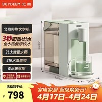 北鼎便携式即热饮水机家用台式办公室桌面饮水机真沸腾茶吧机冲咖啡泡茶冲奶小型迷你智能饮水机3L 【浅杉绿】饮水机 即热型 DS91