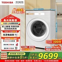 东芝（TOSHIBA）X17热泵式洗烘一体全自动家用高端滚筒洗衣机 12KG大容量 纯平全嵌 AI双智投 羊毛双绿标 滚筒洗烘 12kg DGH-127X17BW