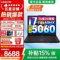 联想拯救者Y7000P 2026年补贴15% 电竞游戏笔记本电脑r Y9000P同性能RTX5060/5070独显可选 14代酷睿 i7-14650HX 16G 1TB 5060标配 国家补贴