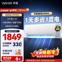 华凌空调超省电pro大1.5匹 一级能效纯铜管蒸发器变频冷暖两用省电挂机国家补贴 35-P 35-H 大1.5匹 一级能效35HA1Ⅲ-Pro升级款