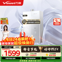 万和【安睡洗V6 升级款】16升天然气一级静音节能双循环水伺服恒温下置风机上门安装 V6D燃气热水器