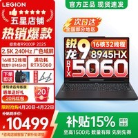 联想拯救者R9000P 2026年补贴15% 电竞游戏笔记本电脑y满血RTX5070/5060独显可选 旗舰锐龙16核32线程  R9-8945HX 32G 1T 5060 黑丨国补