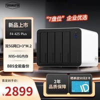 铁威马F4-425 Plus铝合金8G 内存四盘位NAS网络存储企业办公Ai家庭云服务器手机相册备份私有云