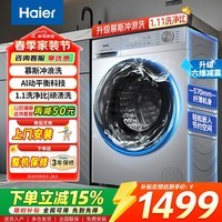 海尔（Haier）洗衣机10公斤滚筒全自动家用大容量超薄嵌入式智能预约防生锈除菌螨一级能效以旧换新补贴15% 新款   1.11高洗净比+慕斯冲浪洗+六维减震 滚筒单洗