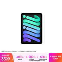 Apple/苹果【教育优惠】iPad mini (A17 Pro) 8.3英寸 平板电脑(128G WLAN版/mini7/MXN63CH/A)深空灰色