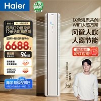 海尔空调 舒适风大3匹柜机 麦浪套系新一级能效 客厅立式双排纯铜管 国家补贴以旧换新 KFR-72LW/E2-1