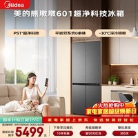 美的（Midea）熊墩墩601L十字门冰箱超薄零嵌入式双系统2.0净味超大容量以旧换新BCD-601WUSPZM(E)海贝黛