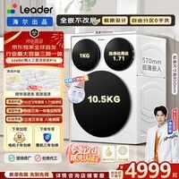 统帅（Leader）懒人三筒洗衣机Pro海尔出品12.5KG三滚筒直驱内衣裤分区洗标准尺寸全嵌不改局XQGL125-MBDE699WU1 XQGL125-MBDE699WU1 三筒