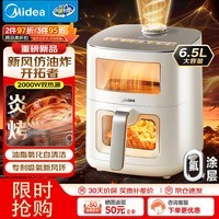 美的（Midea）新风炎烤空气炸锅双热源0氟涂层 多功能家用免翻面双可视空气炸锅蒸烤一体6.5L大容量烤箱 KZC6521