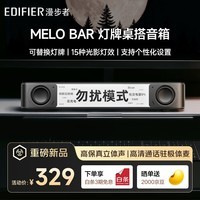 漫步者（EDIFIER）Melo Bar 桌面蓝牙音响 灯牌桌搭音箱 高保真电脑游戏音响 一体式条形设计 夜雾黑