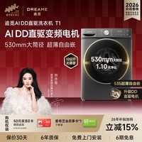 追觅【刘亦菲代言】T1滚筒洗衣机10KG超薄自由嵌大容量DD变频电机纯平洗衣机天池岩灰DWF10T10TNCN
