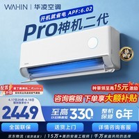 华凌空调大1.5匹华凌神机二代Pro变频冷暖挂机双排铜管节能省电壁挂式以旧换新35GWN8HE1ⅡPro国家补贴 神机二代 一级能效 1.5匹 pro款