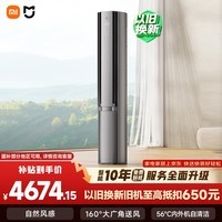 小米米家空调 双出风 立式大3匹 新一级能效（星缎银） 空调柜机 72LW-NA11/M3A1 整机十年质保