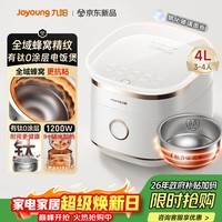 九阳（Joyoung）【全域蜂窝0涂层】316L高纯钛内胆低糖IH远红外加热电饭煲电饭锅4升容量3-4人8A米饭国家补贴40N1F