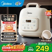 美的电高压锅小型2-3人开盖煮火锅 婴儿用迷你电压力锅高压电饭锅1-2人 家用智能全自动小型宿舍电饭煲 【不粘锅不糊底】小猪煲 1.8L