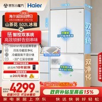 海尔（Haier）山茶花2.0「485升级」502L法式多门冰箱双系统双净化超薄零嵌制冰一级BCD-502WGHFDC4FBU1国家补贴