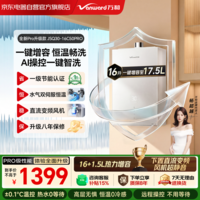 万和（Vanward）燃气热水器JSQ30-16C50pro天然气 无冷感一键增容16+1.5L瀑布洗一级节能恒温静音wifi智控京东自营