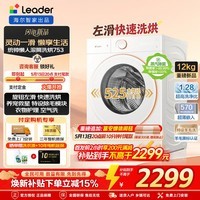统帅（Leader）【AWE新品】海尔出品12公斤懒人灵动岛753洗衣机全自动洗烘一体机大容量超薄滚筒洗衣机带烘干一体 45min快速洗烘+空气洗+大筒径 滚筒洗烘 12kg