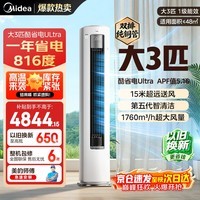 美的（Midea）新品酷省电柜机空调新一级能效变频冷暖双排纯铜管家用客厅立式除湿家电节能以旧换新家电补贴 酷省电Ultra 大3匹 一级能效酷省电Ultra
