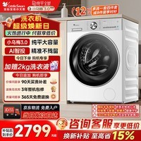 小天鹅（LittleSwan）小乌梅3.0大容量 滚筒洗衣机全自动家用 超薄纯平全嵌 AI智能投放静音 TG12VE10PRO家电换新补贴 