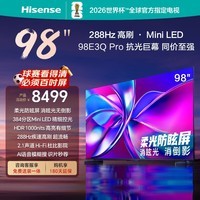 海信电视98E3Q Pro 98英寸 高分区MiniLED控光 288Hz高刷 U+超画质Pro AI智能语音 限时补贴 98/100