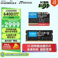 英睿达（crucial）32GB DDR5 6400 CSODIMM 笔记本内存条 美光（原镁光）原厂颗粒 CKD（时钟驱动器）AI电脑配件