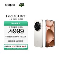 OPPO Find X8 Ultra 12GB+256GB 月光白 夜景人像专业镜头 丹霞原彩镜头 骁龙8至尊版 AI 5G旗舰手机