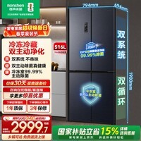 容声双净516L十字门冰箱双系统双循环一级能效风冷无霜变频以旧换新大容量灰BCD-516WD1FPA国家补贴