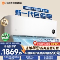 小米 空调 米家 巨省电双排款 1.5匹一级能效 内外机双排铜管 空调挂机35GW-PG15/N1A1 整机十年质保