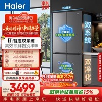 海尔（Haier）「小红花系列」548L十字门冰箱双系统双净化0串味99.99%除菌变温空间BCD-548WGHTDC9FSU1国家补贴