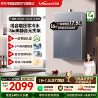 万和（Vanward）燃气热水器零冷水 JSQ30-16C50 Ultra天然气 下置风机 增容增压17.5L 一级节能恒温静音 上门安装 