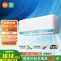 小米【本地仓速发】1.5匹空调新一级能效双排蒸发器35GW-PG15/A1A1整机十年质保以旧换新静音节能 大1.5匹 速冷静双排【26款】