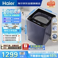 海尔(Haier)手搓洗2.0 全自动波轮洗衣机 10KG大容量 直驱变频 紫外杀菌家电国家补贴京东自营 XQB100-BSE30D3