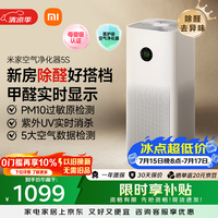 米家小米空气净化器5S 家用除甲醛除菌除过敏AC-M24-SC