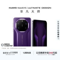 HUAWEI Mate 80 RS 非凡大师 麒麟9030 Pro 20GB+1TB槿紫超广色域灵珑屏高亮钛玄武架构鸿蒙系统华为手机