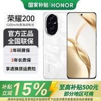 荣耀200【国补15%】16+512大内存 5G拍照手机 青海湖电池 绿洲护眼屏 雅顾光影主摄 智能AI手机荣耀 月影白 16GB+512GB 官方标配