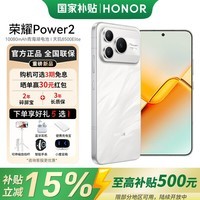 荣耀Power2【国家补贴】5G智能手机 长续航10080mAh青海湖电池 防水防尘 天玑8500Elite 手机荣耀AI 雪原白 12GB+512GB 官方标配