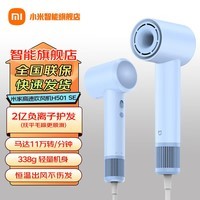 米家 小米高速吹风机H501 SE 家用大风力负离子护发速干 智能恒温控温吹风筒 母亲节 520礼物推荐 米家吹风机H501 SE 蓝色