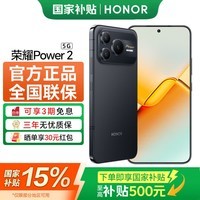 荣耀Power2 【国家补贴15%】 新品5G手机 10080mAh青海湖电池 电梯信号王 天玑8500 Elite 手机荣耀 幻夜黑 12GB+512GB 官方标配