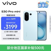 vivo S30 Pro mini 16GB+512GB 薄荷青 国家补贴 多彩小直屏 超级潜望长焦 6500mAh 学生 AI手机