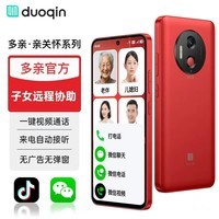 多亲(QIN)QinL1 不识字老人都会用 一键微信视频智能老人机 来电自动接听 远程协助防走丢手机 128G 烈焰红