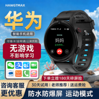 HAWGTMAX华为机适用5G儿童电话手表6-12-18岁小学初高中生智能手表可插卡 顶配黑【防水防爆屏+微聊+定位】