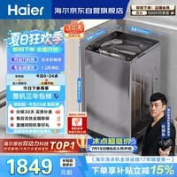海尔（Haier）云溪 全自动波轮洗衣机10KG 双动力防缠绕 一级能效 家电国家补贴以旧换新京东自营 XQS100-BZ659