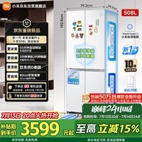 米家小米2026机皇508L十字冰箱自动制冰双系统主动除菌超薄平嵌新一级BCD-508WSSMPDIN