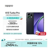 OPPO K13 Turbo Pro 16GB+512GB 黑武士 变频主动散热风扇 第四代骁龙8s 5G防水游戏OPPO手机 国家补贴