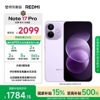 小米(MI)REDMI Note 17 Pro 8+512 紫 9000mAh大电池 抗摔防水 AI反诈 红米note15pro新款 5g手机