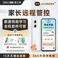 360 OS奇少年 新品Q80 学生专用手机 小初高中青少年学习专用 防沉迷戒网瘾 家长可管控 安全定位 防破解 晨辉初白 6G+128G